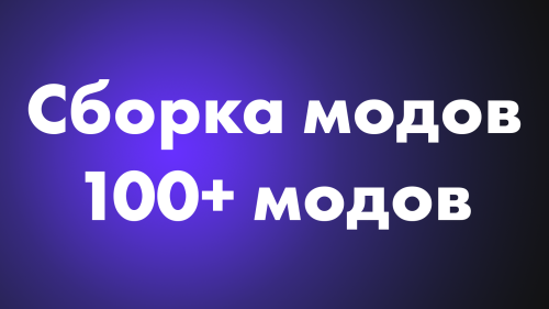 Пак модов для Scrap Mechanic